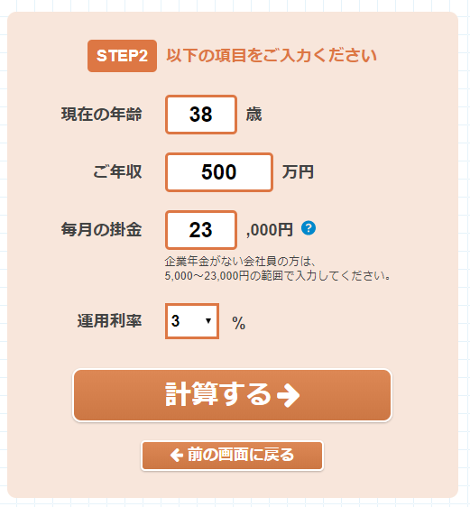 iDeCoシミュレーション