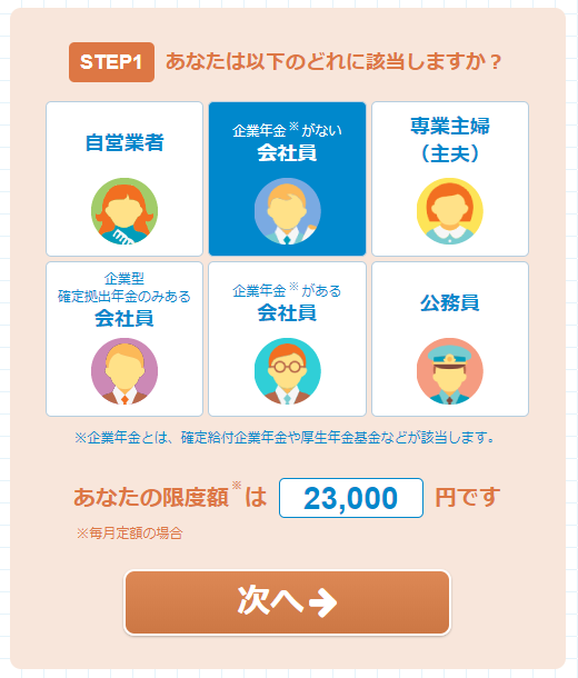 iDeCoシミュレーション