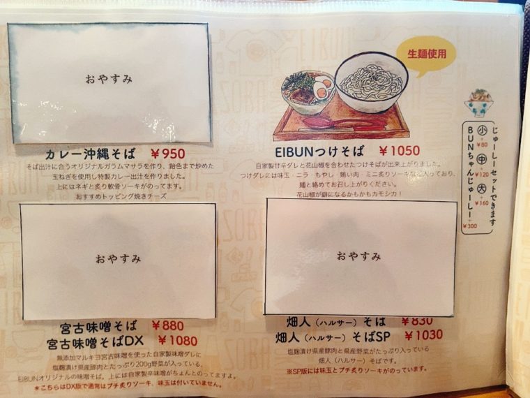 EIBUNつけそば